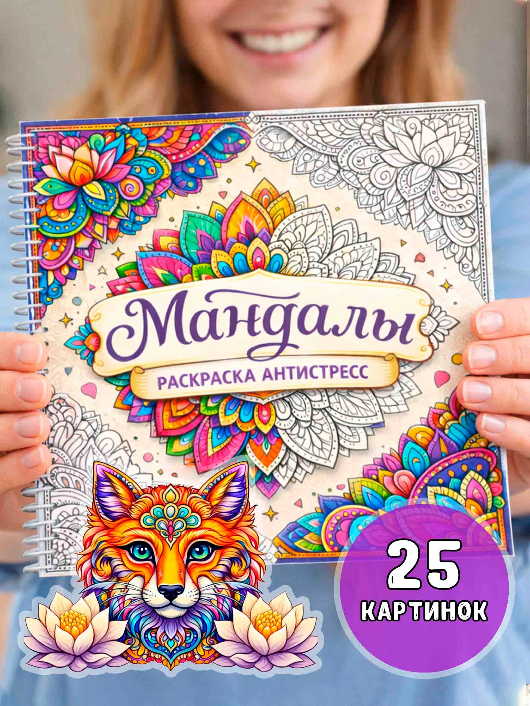 Mandala